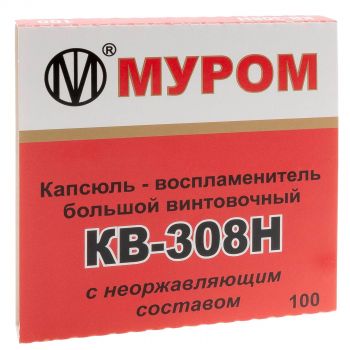 Капсюль КВ-308Н