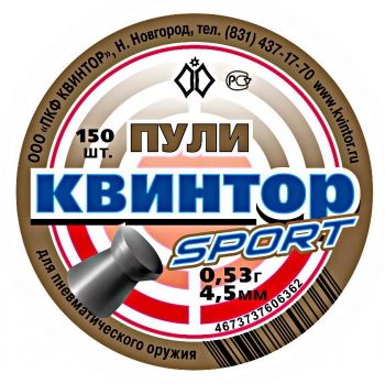 Пули Квинтор Спорт 150 шт 4,5мм 0,53гр