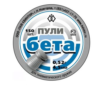 Пули Бета 150шт для пневматики 0,52гр. кал. 4,5мм.