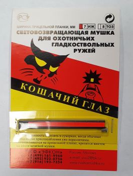 Мушка световозвр. зеленая Кошачий глаз МР27, МР153, МР43,МР18 (2)