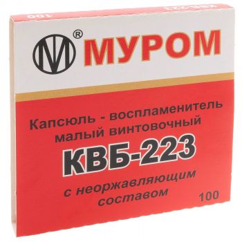 Капсюль КВБ-223
