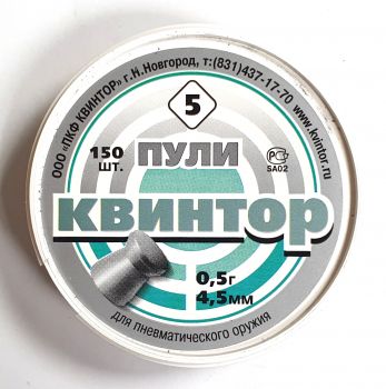 Пули Квинтор №5 (150шт.) для пневматики 0,53гр. кал.4,5мм. плоская головка