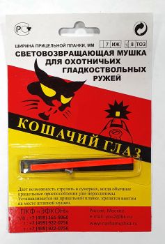 Мушка световозвр. Кошачий глаз ТОЗ-34