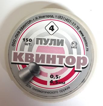 Пули Квинтор №4 (150шт.) для пневматики 0,53гр. кал.4,5мм. круглая головка