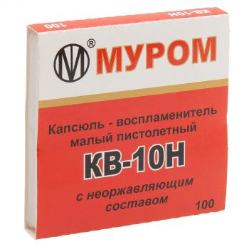 Капсюль КВ-10Н