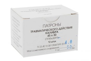 45х30 травмат.патрон 12 шт