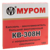 Капсюль КВ-308Н