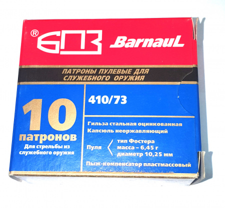 БПЗ служебный 410х73  (3)