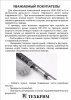 Обращение к покупателям. Перехват. Не работает ружье_page-0001