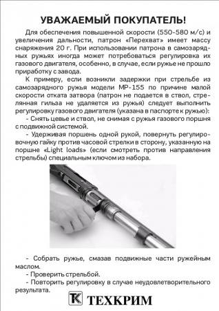 Обращение к покупателям. Перехват. Не работает ружье_page-0001