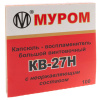 Капсюль КВ-27Н