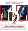 Система ношения 650 мл (ТК) 2