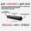 ДТК Москит 12-20 3