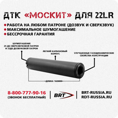 ДТК Москит 12-20 3