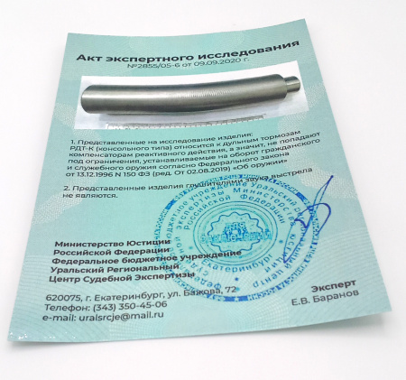 ДТК Тайга 7 М15х1 (210мм, 17 камер, пп 9,5мм, Ø45мм)  (3)