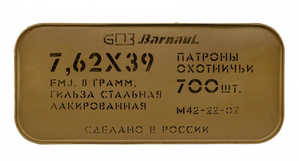 БПЗ 7,62х39 (ОБ 8,0гр) ЛАК, тара цинк (700 шт) 1