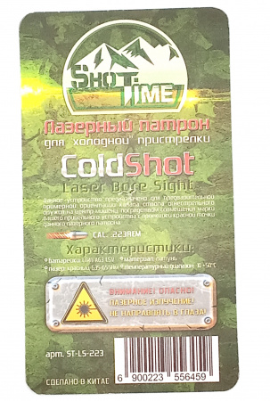 Патрон лазерный ShotTime GoldShot кал..223Rem материал-латунь, лазер-красный, 655нМ  (3)