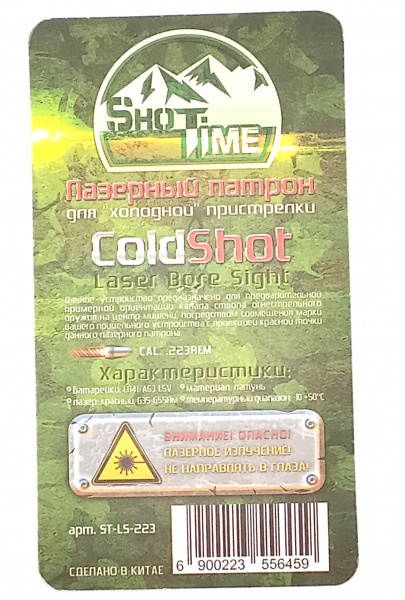 Патрон лазерный ShotTime GoldShot кал..223Rem материал-латунь, лазер-красный, 655нМ  (3)