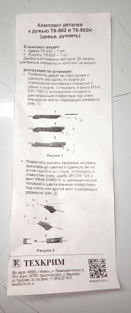 Комплект деталей к ружью ТК502 ТК502Н цевье рукоятка (3)