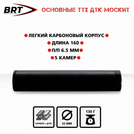 ДТК Москит 12-20 1